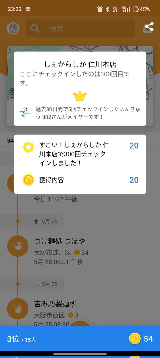 【祝】
記念すべき300回チェックインです