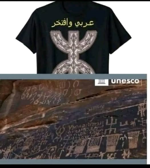 FifiLinaFifiLi1's tweet photo. #منقول
كل #عربي يجب عليه الافتخار بهذا الرمز.
هذا الرمز "تيفناغ عربي قديم"موجود في #اليمن و #السعودية و #عُمان.
منظمة #اليونيسك سجلت هذا الرمز باسم #السعودية.
نحن الجزائريون لدينا الآثار #الفينيقية في #وهران، #تيارت، #تيبازة و المقبرة الفينقية المشهورة، #باتنه مدغاسن. https://t.co/08KwcrLITw