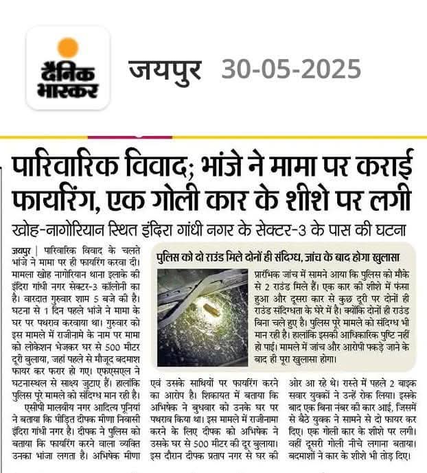 अब रिश्ते रिश्ते ना रहे 
परिवारिक विवाद ने #मामा पर कराई #भांजे_ने_फायरिंग

#newstoday #ristedar #रिश्ता #भरोसा #रिश्ते