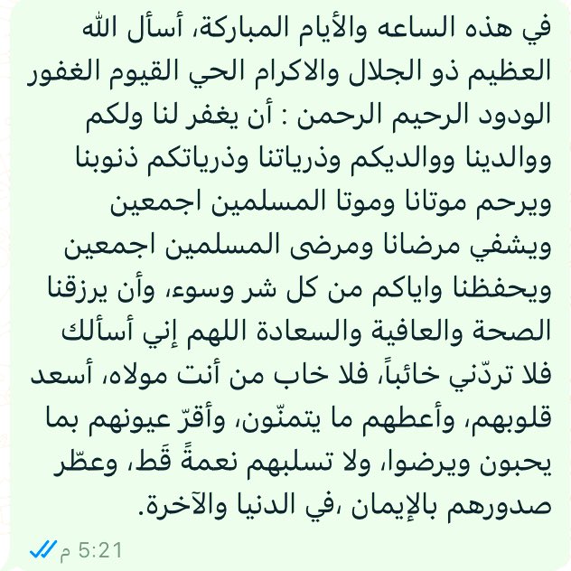 ساعة إجابة: أسأل الله العظيم لي ولكم أن يشملنا في هذه الساعه والأيام المباركة برحمته  وغفرانه وعفوه وجوده وكرمه وعطاءه، وحفظه وأن يتقبل منا ومنكم صالح الأعمال:(ربنا آتنا في الدنيا حسنة وفي الآخرة حسنة وقنا عذاب النار) اللهم إني أسألك الهدى والسداد ،في كل امورنا يا ارحم الرحمين٠🍃
