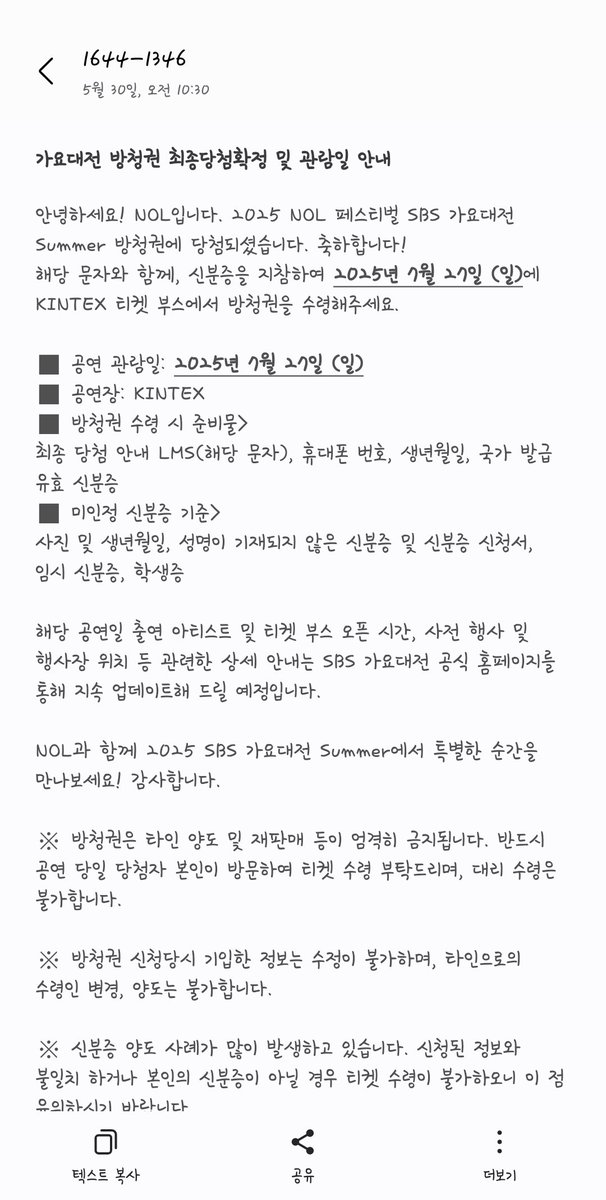 hatalssss's tweet photo. 가요대전 summer 7월 27일 일요일자 nol 방청권 양도합니다

오픈채팅 포스트 글 확인부탁드려요

개인 일정으로 못가게 되어 필요하신분에게 넘겨드려요
#가요대전 #가요대전양도

https://t.co/6stnY0oW1h https://t.co/ohnyOoW3jx