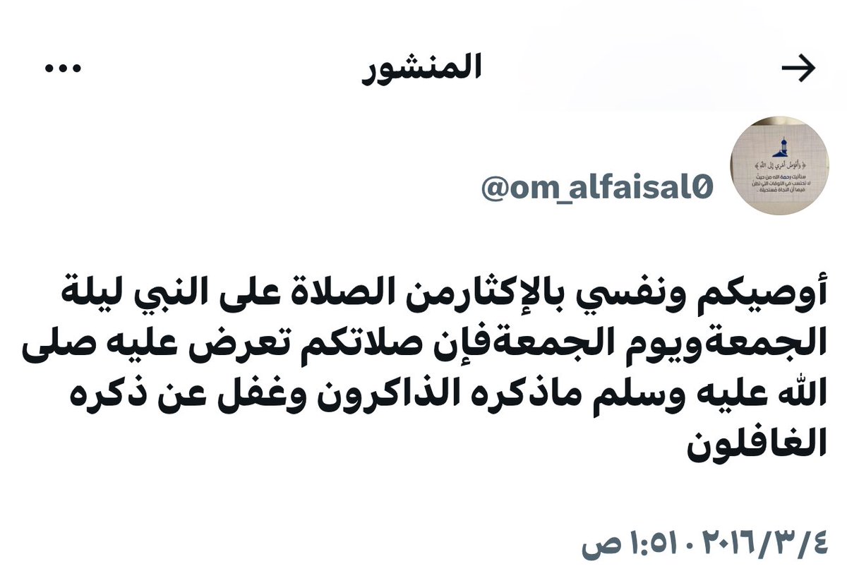Kings3660's tweet photo. رحم الله المغردة الراحلة @om_alfaisal0 أم فيصل رحمةً واسعةً ساهموا بنشر تغريداتها واذكروها بدعوة . https://t.co/4nceC8EWtE