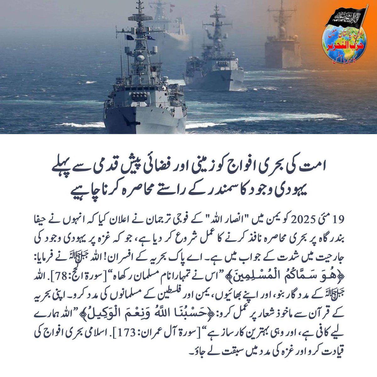 IdeologRevival's tweet photo. اے مسلمانو اللہ کے دشمنوں اور اپنے دشمنوں کے خلاف متحد ہو جاوٗ۔ حزب التحریر کو نصرہ دو اور خلافت کو قائم کرو تاکہ آخرت میں سرخرو ہو سکو۔
 
#غزہ_غزہ_اے_افواج https://t.co/ql9xasAQpJ