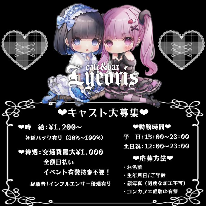 Lycoris(リコリス)
