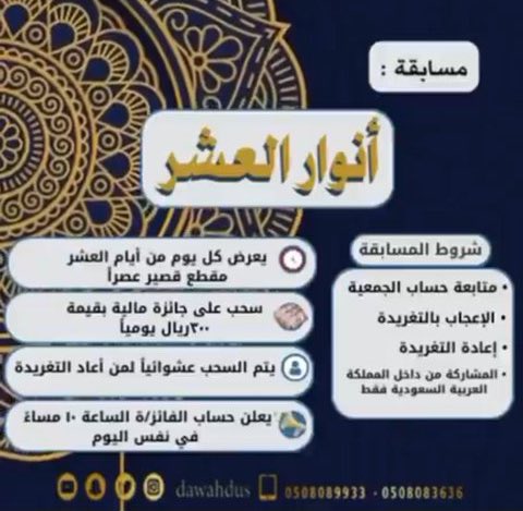 جمعية الدعوة بدوس tweet media
