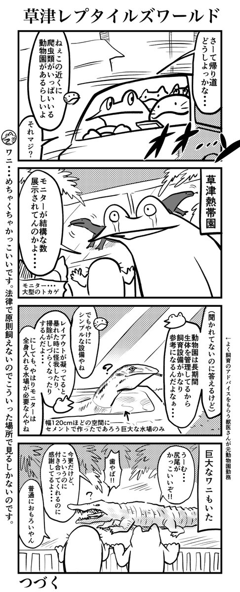 家族で温泉旅行に行く漫画 その13 