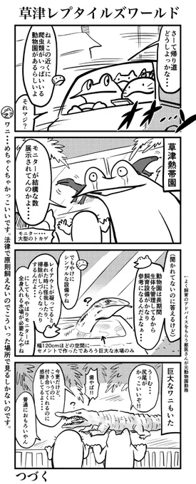 家族で温泉旅行に行く漫画 その13 