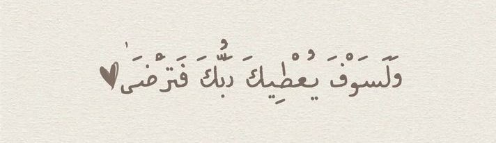 I_Athr0's tweet photo. #ساعه_استجابه

يا وهّاب 
هب لي من عطاياك
هب لي من متاع الدنيا والآخرة
هب لي رزقًا وفيرًا وصب عليّ الخير صبًا
هب لي من خزائن نعمك مالا عين رأت
ولا أذن سمعت ولا خطر على قلب بشر
هب لي تسخير وتيسير ويُسر ومسرة
هب لي حظ كريم وعوض جميل https://t.co/CckzSXIW4v