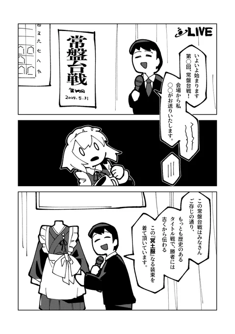 常盤台メイはタイムスリップしました(3/3) 