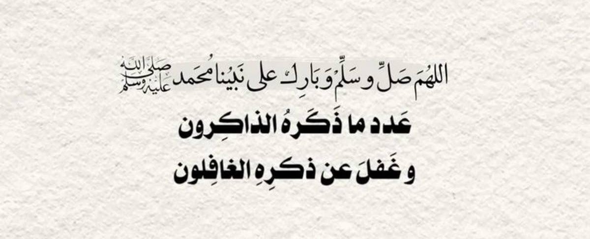 22MMR2's tweet photo. #صلوا_عليه_وسلموا_تسليما

مًنِ أيَنَِ أَبًدٍَأ إنِ ذَِکْرتٌُ مًُحًَـمًَّدٍَآ
وٌآلَقَُلَبًُ يََشُدٍُوٌ فُيَ هّوٌَآهّ مًُردٍِّدٍَآ

کُْــلَ آلَــمًدٍآئِـحً لََآ تٌُــوٌفُِّـيَ حًَقُّهُّ
فَُهّوٌَ آلَنَِّبًيَ عٌلَﮯ آلَجّمًيَعٌ تٌَسِيَّدٍَآ🕊🤍

#يوم_الجمعة https://t.co/whlyn65czc