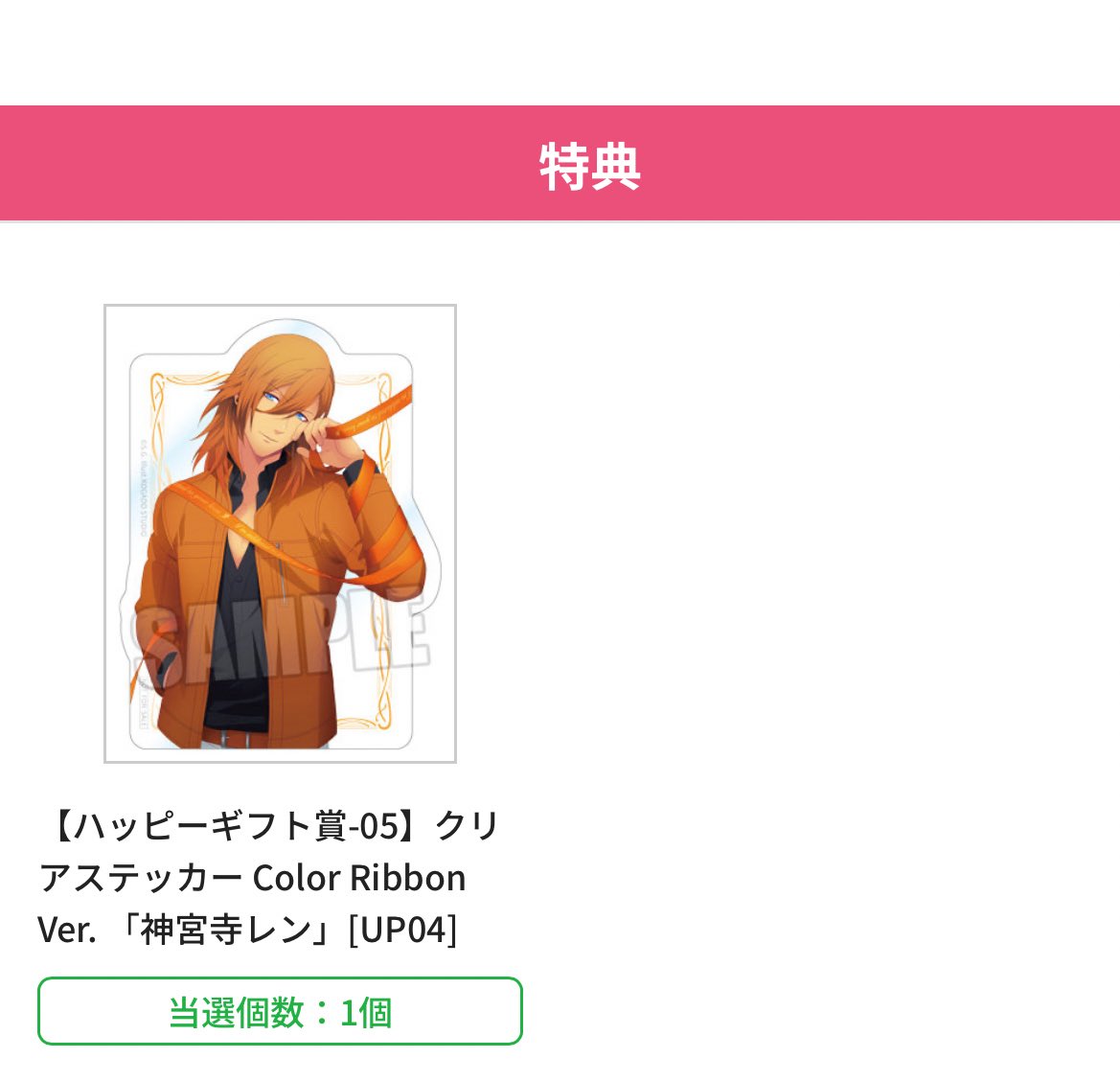 【交換】
うたプリ ブロッコリーオンラインくじ Color Ribbon CR

譲→C賞 音也･真斗･翔2･カミュ
       D賞 那月･レン･嶺二2･藍1
       HG賞 レン

求→C賞 トキヤ・蘭丸各1
       HG賞 トキヤor蘭丸

郵送or都内お手渡し(要相談)

検索からでもお気軽にお声かけください。