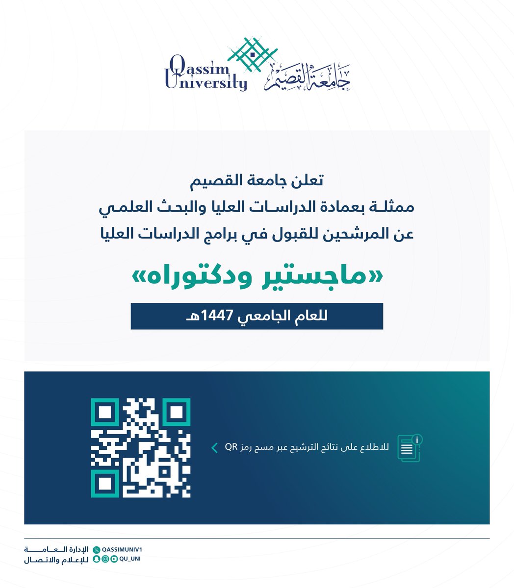 QassimUniv1's tweet photo. تعلن #جامعة_القصيم مُمثلة بعمادة الدراسات العليا والبحث العلمي عن المرشحين للقبول في برامج الدراسات العليا «ماجستير ودكتوراه» للعام الجامعي 1447هـ.

للاطلاع على نتائج الترشيح عبر الرابط :
https://t.co/6cBjRg2la1 https://t.co/3TzP3fRW97