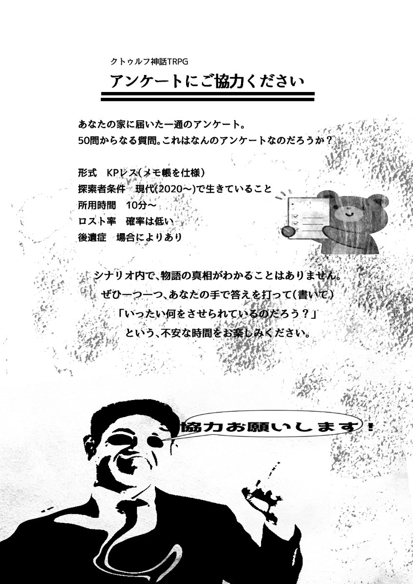 【公開公開大公開】
新作KPレスCoCシナリオを無料公開しました！アンケートに答えるだけの簡単なシナリオです！よろしくお願いいたします。生還報告方法「生還」「後遺症あり生還」「ロスト」のどれかにしてください！

「アンケートにご協力ください」 | genkaisyuuraku.booth.pm/items/6988451 #booth_pm