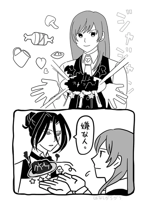 はい私が入れました。甘味と塩味と苦味と酸味と旨味のものをフライパンに
※ログスト 