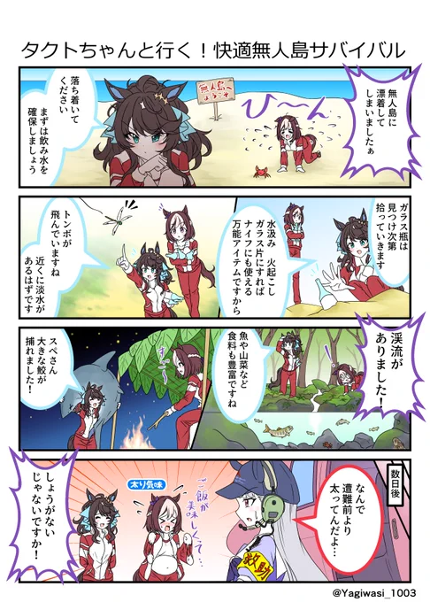 #ウマ娘 #スペシャルウィーク #デアリングタクト 
無人島シナリオ楽しみですね 