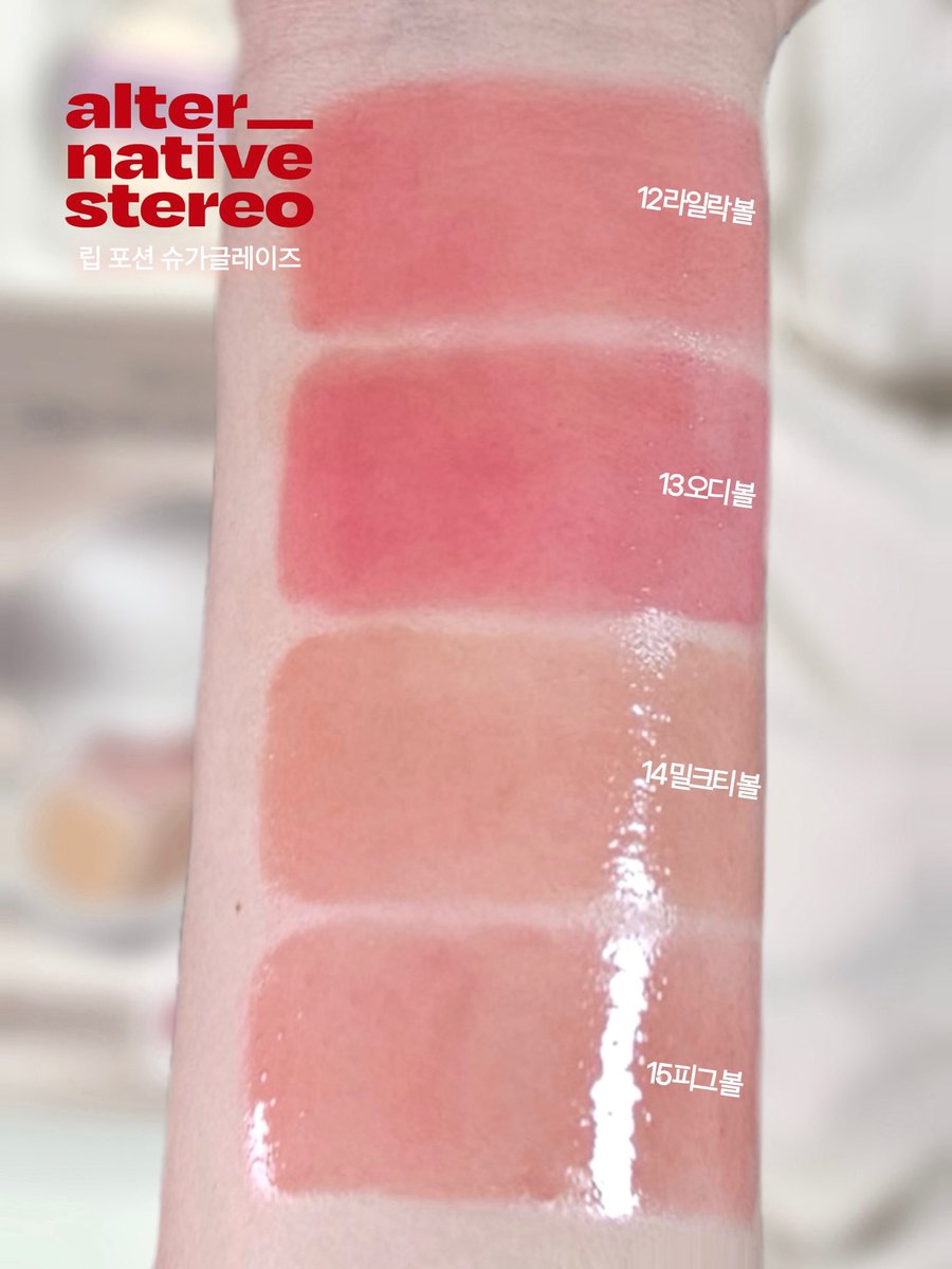 #제품제공 #RT이벤트 <a href="/alterstereo/">얼터_alternativestereo</a> 

🤍 피그 볼, 라일락 볼 기획세트 (각 1인) 

제가 너무 좋아하는 립,,💖
얼터너티브스테레오 슈가글레이즈가 립 베이스를 증정하는 기획세트로 출시됐어요

광도 컬러감도 너무 예쁜 립이라 하나쯤은 사보셨음 하는 맘..
6월 올영세일 기간동안 구경해 보셔요🤍