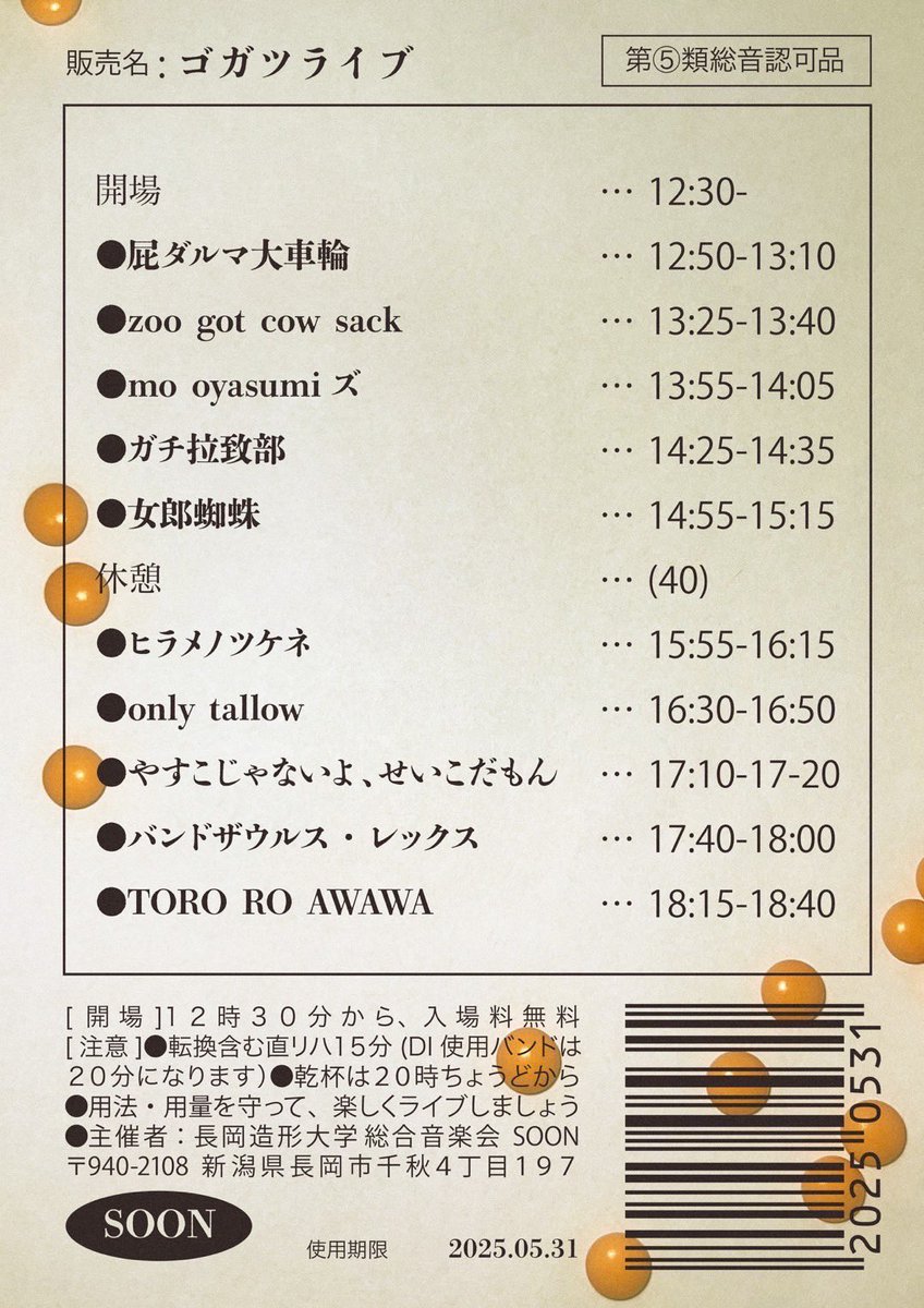 【ライブのお知らせ📢】

明日は５月ライブです🧪
（OPEN 12:30 / START 12:50）

ライブで五月病対策しましょう！
サークルハウススタジオにてお待ちしてます！