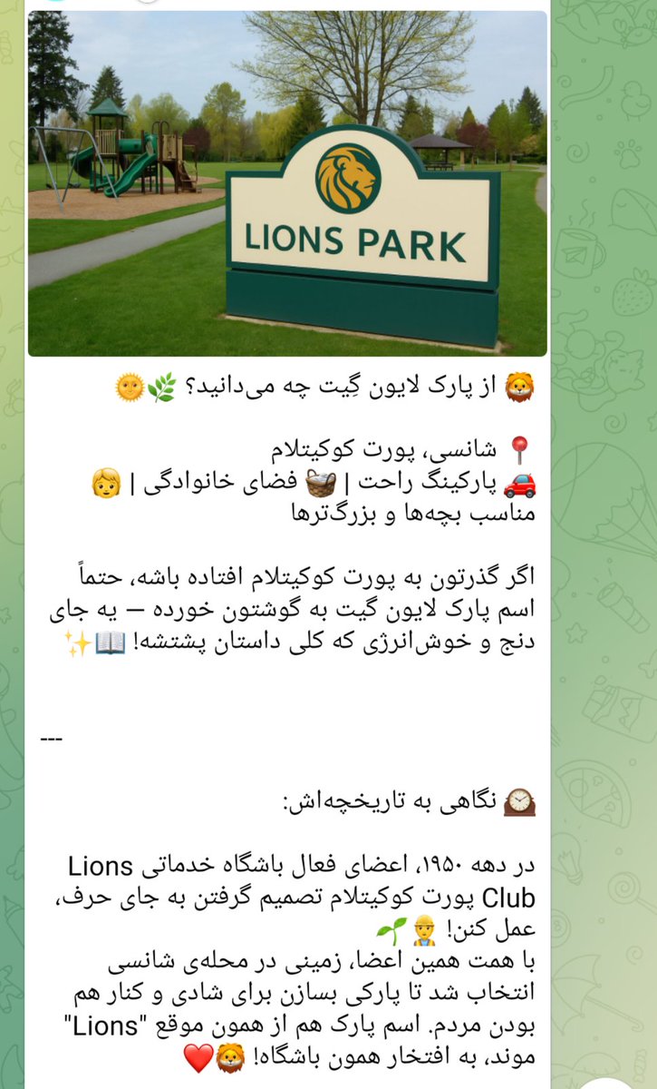 پارک فقط پارک «لایون» تو محله «شانسی»

داداش آدامس شانسی که نمی‌فروشن 
<a href="/Ferferi95/">Farzam</a>