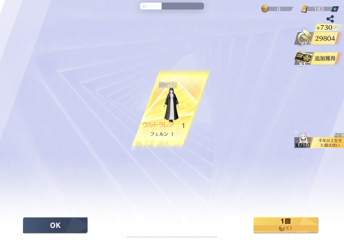 無料単発きたー