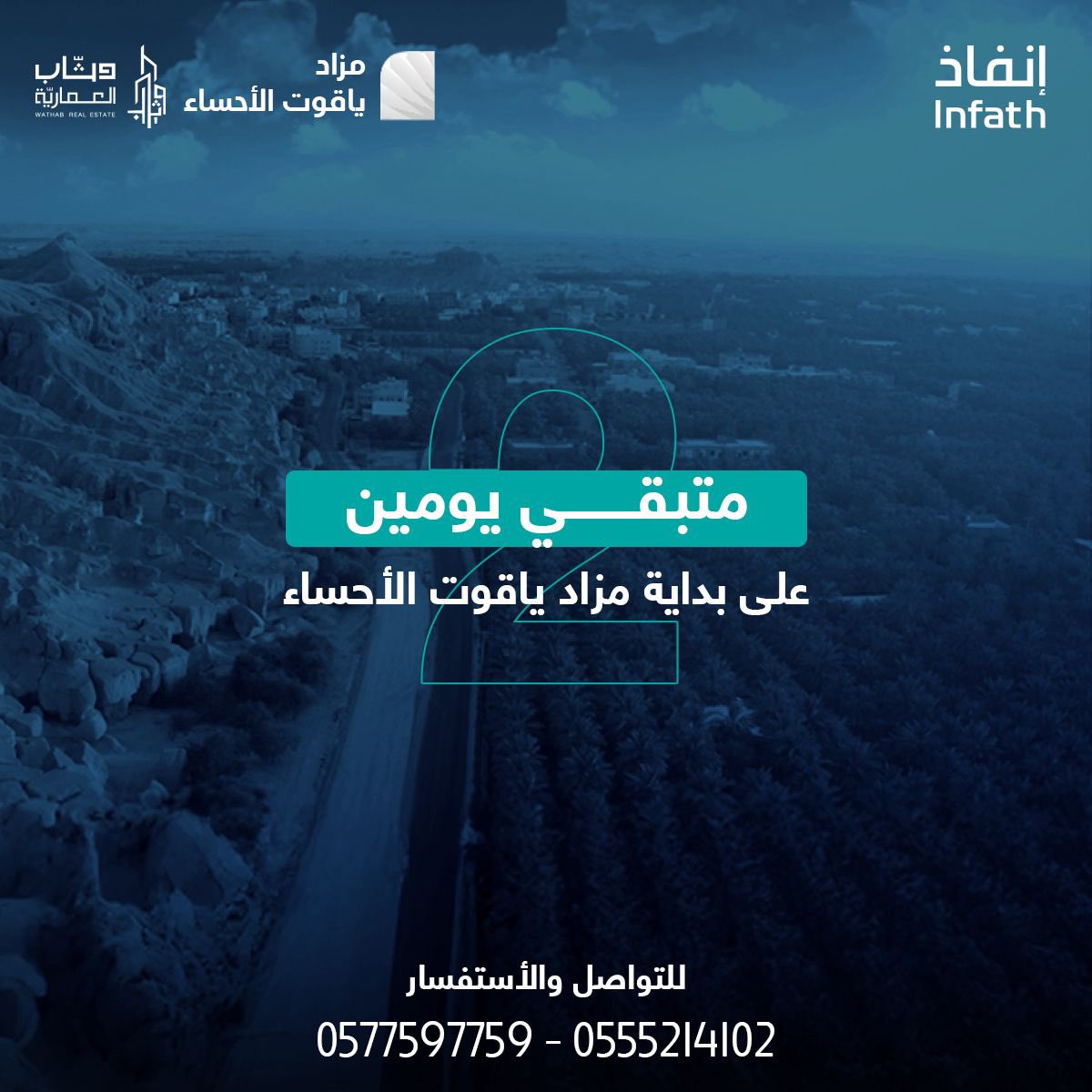 WthabQ8942's tweet photo. يومين تفصلنا عن بدء مزاد ياقوت الأحساء 

سجل من الآن واستعد للمشاركة وذلك عبر منصة وصلت 📲
https://t.co/sYLmgmK7CW…
#إنفاذ #وصلت #الأحساء #مزادات #infath https://t.co/Nz4Tj0ujKs