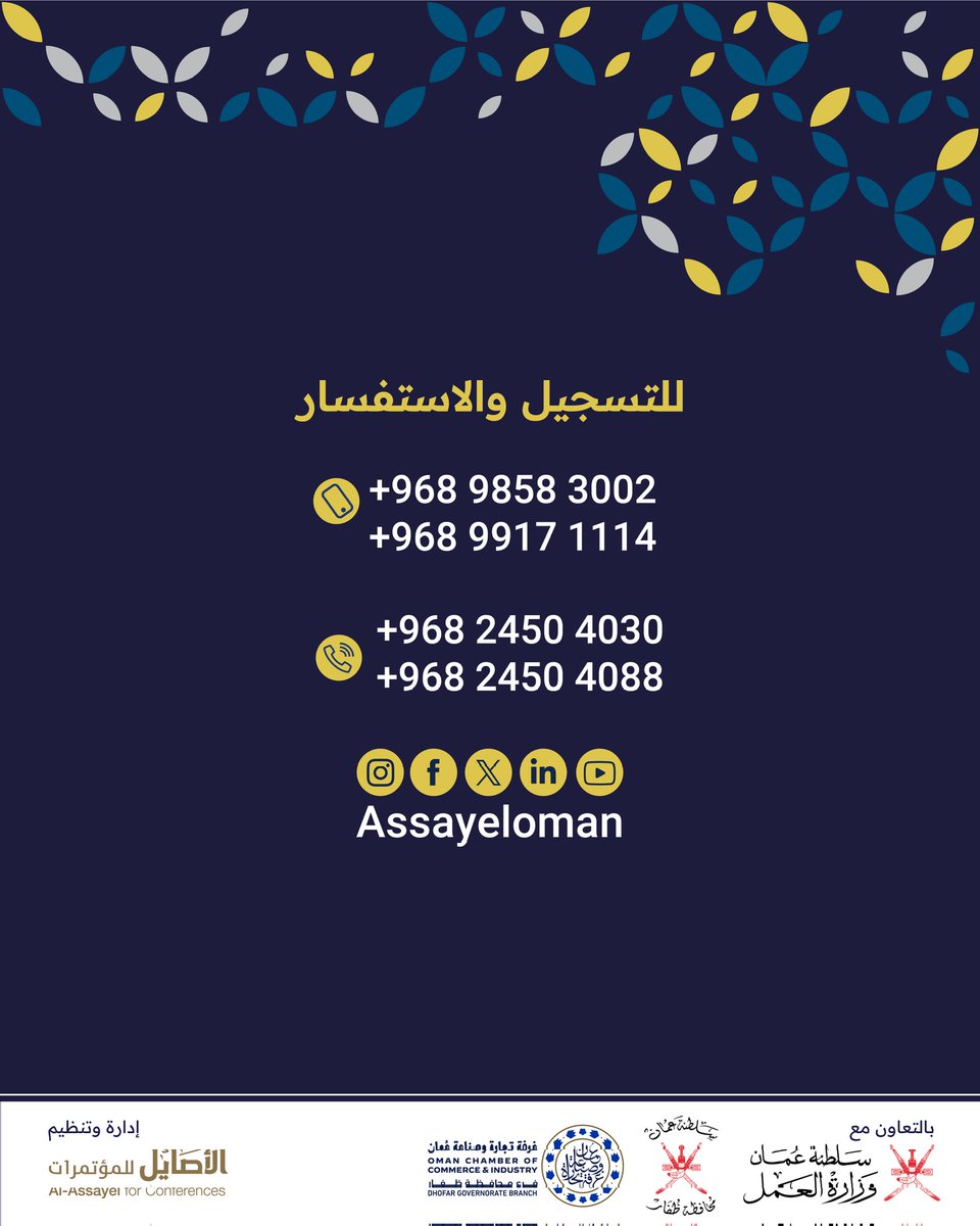 📣 سجل في المؤتمر الأول من نوعه في #خريف_ظفار  لهذا العام، والذي يحمل عنوان "تطوير الموارد البشرية من خلال التدريب والتأهيل".

 💡بمشاركة نخبة من المتحدثين الخبراء والمختصين من مختلف الدول الخليجية والعربية.

🗓️ التاريخ: 13-14 يوليو 2025م
📍 المكان: منتجع ميلينوم #صلالة