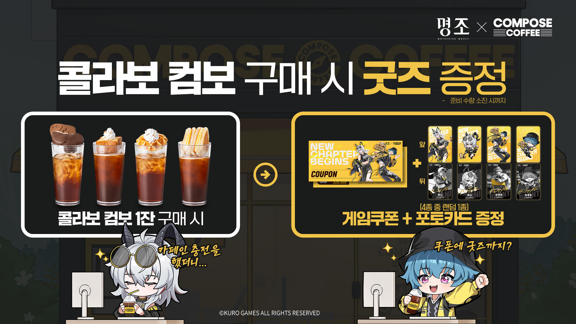 鳴潮 コンポーズコーヒー コラボ 記念 限定版 グッズボックス 海外限定 鳴潮 コンポーズコーヒー ザンニー ブラント スタンド 限定BOX