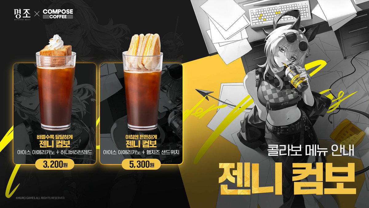 鳴潮』と『コンポーズコーヒー』コラボイベントのメニュー＆グッズ情報