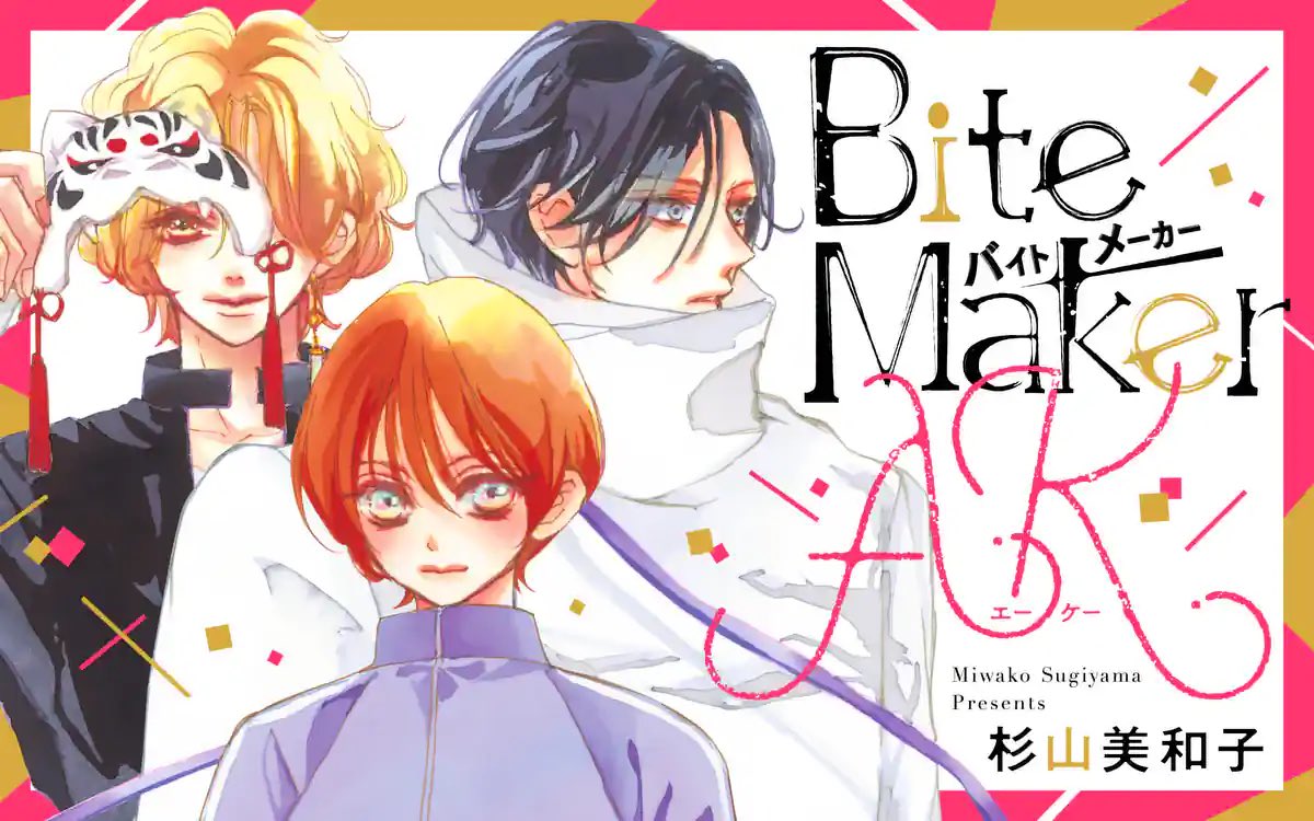 Bite Maker AK【公式】 マンガワンにて好評連載中