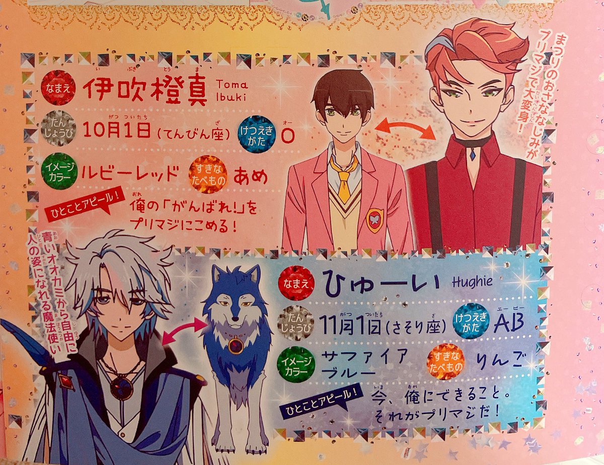こちらTrutHの
柊真 ひゅーい のプロフ帳です。
見納め下さい。

 #キンツア
