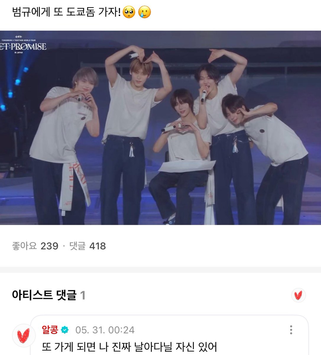 translatingTXT's tweet image. 💛 let’s go to tokyo dome again for beomgyu! 🥺🥲

🧸 if we get to go again, i’m really confident that i’ll be bouncing around everywhere