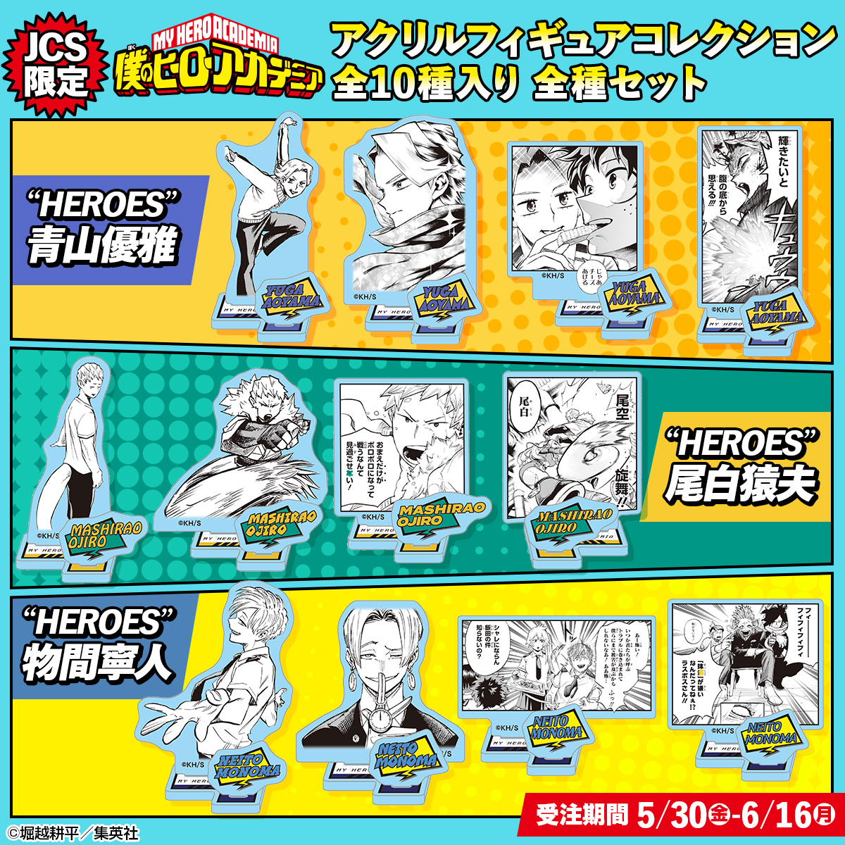 ECサイトにて受注予約開始！ 僕のヒーローアカデミア アクリル