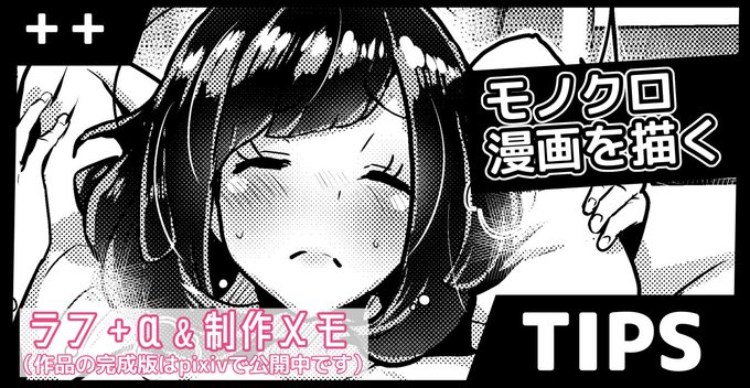 pixivFANBOXで「++」以上支援者さま向けにTIPSを更新しました(Fantiaも追ってアップ予定)。今回は久々の番外編として、昨日公開した漫画の制作過程の紹介となっています。どうぞよろしくお願い申し上げます! 「++」以上支援者さま向けには本日「CG集企画」も更新予定です。お楽しみに! 