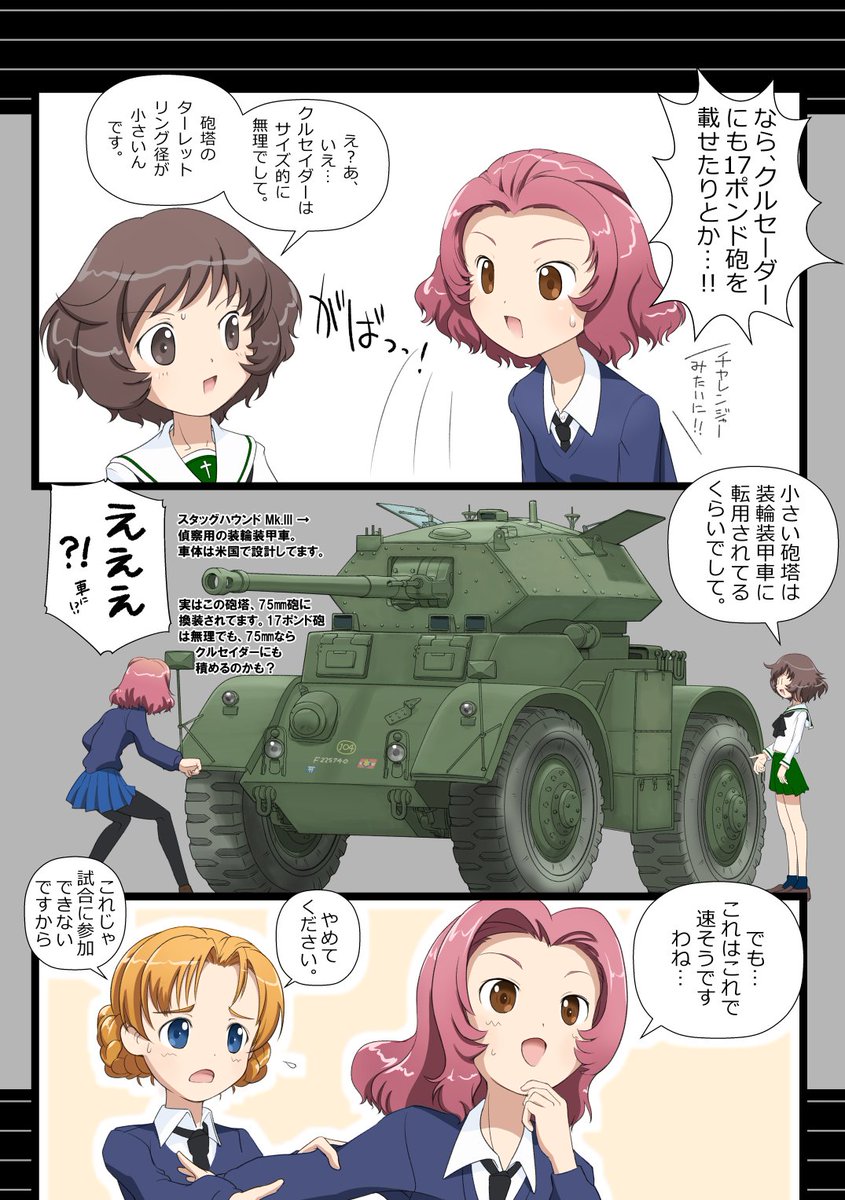 #火力高めな画像を貼る #ガルパン #garupan 英国戦車比較解説の火砲編をブッコ抜いてきましたよ。SNS初公開(*`ω` *) 