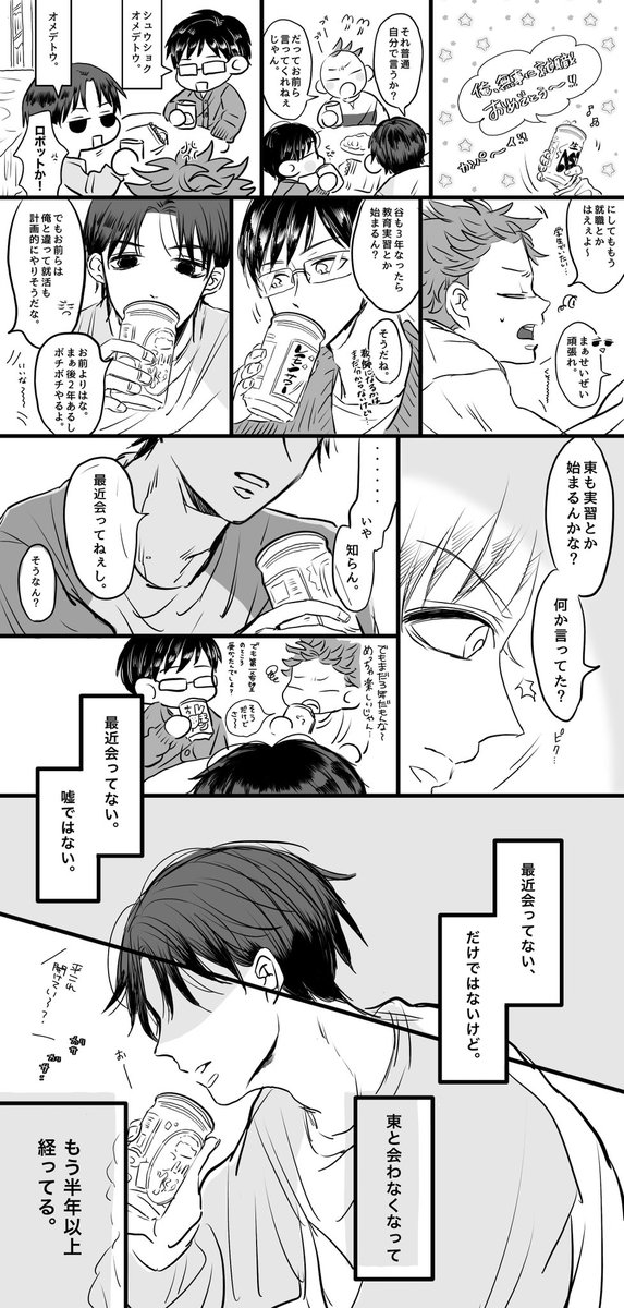 【タイラズマ漫画】1/5

・山田は二年制の専門学校行ってる
・時期的には山田の就職が決まって、2月くらいに飲んでる設定
・妄想激重なので、解釈違い含め、何でも許せる方のみお願いします…