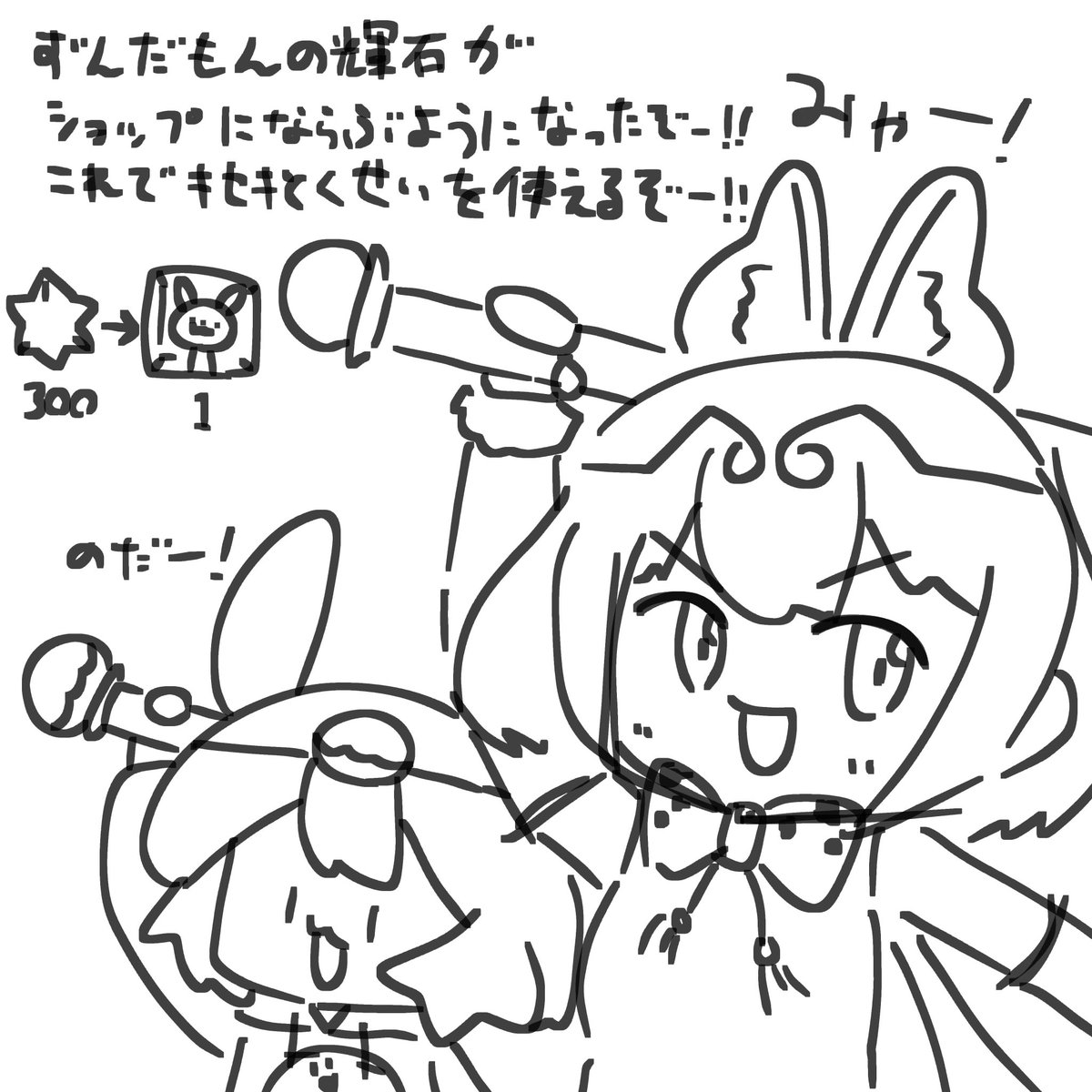 ずんだもんイベからけもフレ3にハマってるしんまいの絵
(カラーサボり)〜ソンサーバル編〜
#けもフレ3