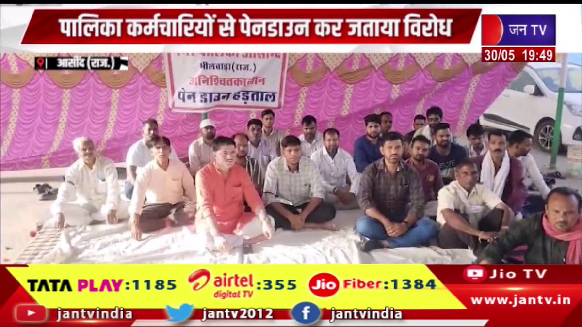 JANTV2012's tweet image. Asind News | आसींद पालिका के सहायक अभियंता से बदसलूकी, पालिका कर्मचारियों की पेन डाउन कर जताया विरोध | JAN TV

youtu.be/RSbPuTvlcHc 

#AsindNews #assistantengineer #Misbehavior #AsindMunicipality #Municipalemployees #municipal #jantv_opn