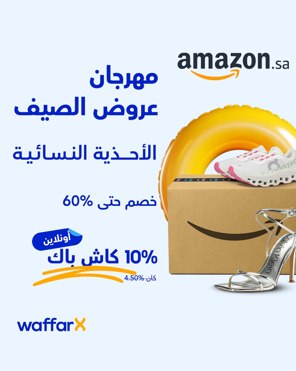 👠 الأحذية الحلوة ما عاد غالية!

خصومات توصل لـ 60% على الأحذية النسائية من امازون السعودية
والأحلى؟
10% كاش باك إذا طلبتي عن طريق وفرإكس 💸
يعني تاخذين اللي يعجبك… وفلوس ترجع لك بعد الشراء!
عرض الصيف ما يتفوّت🔥
اطلب الان: waffarx.com/en-us/amazon-s…
#waffarx
#AmazonSA