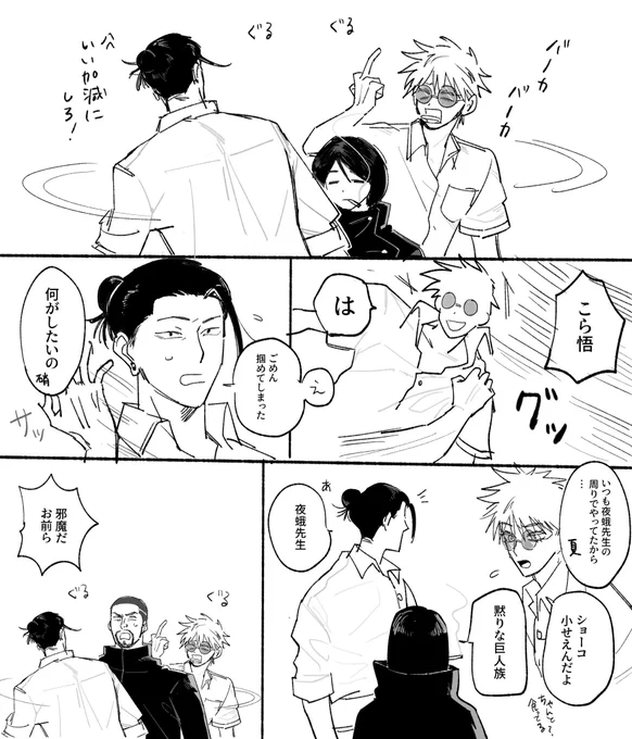 身長差のやつ 