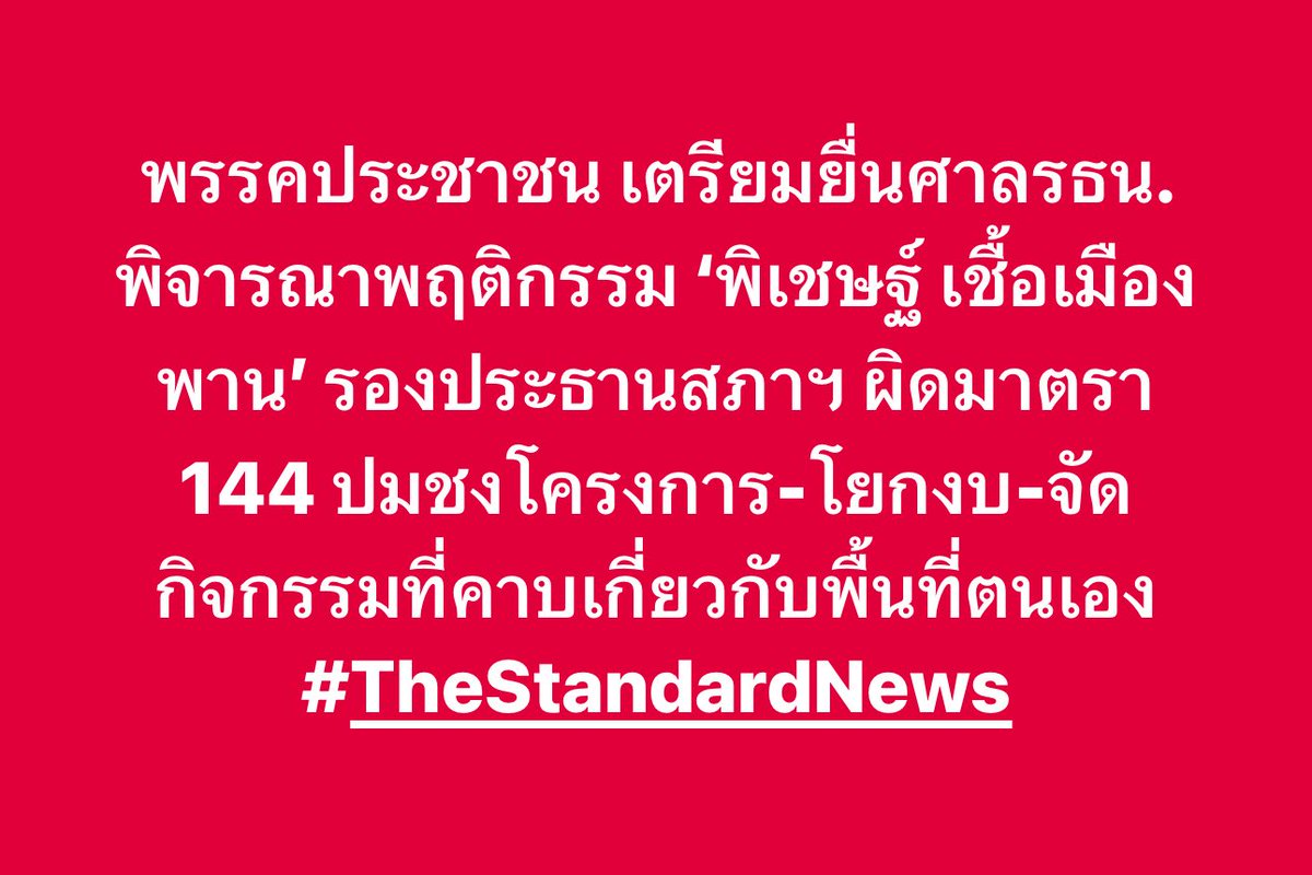 THE STANDARD tweet media