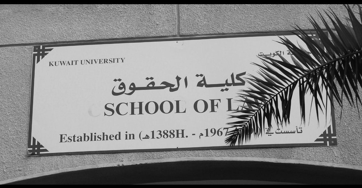 عجباً لأمرِ العاشقين لما أرى 
لايكره المجني عليه الجاني ؛