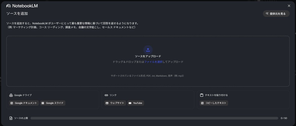 GoogleのNotebookLM良いね
クリプトで英語のアナウンスをそのまま翻訳にかけると回りくどい言い回しになっちゃってわかりにくくなることも多いけどこのAIを通すと特別なプロンプトとか設定しないでもソース情報指定でわかりやすく解説してくれる
それもラジオのパーソナリィ風にも音声解説もしてくれる