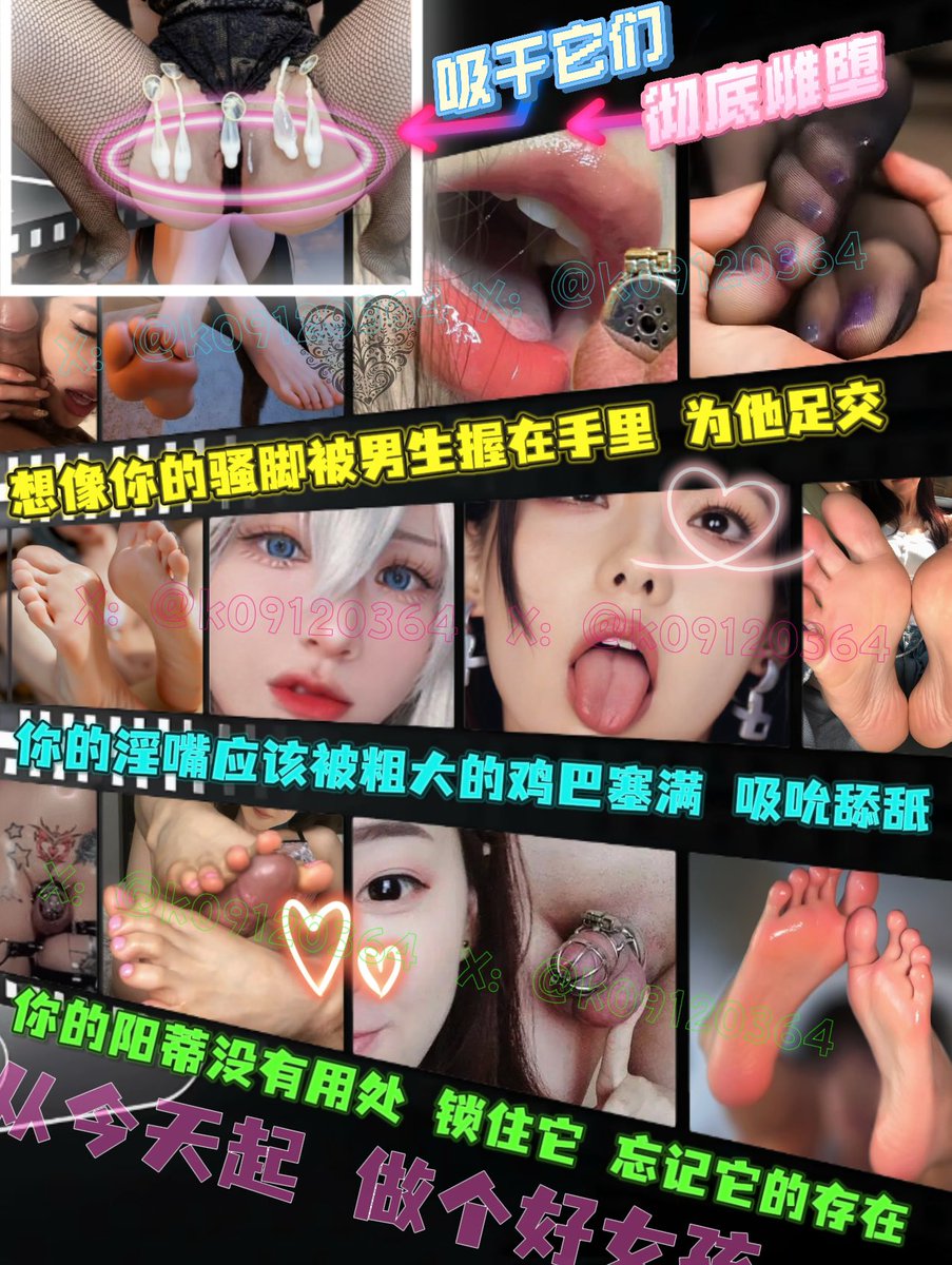 时间是公平的
生命短短三万天
为什么要压抑你真实的欲望？
你的屁股渴望被插入，你的阳蒂期待被废除
没关系，勇敢点，你再也不需要做舔狗
再也不会因为没有人愿意碰触你的小鸡巴而痛苦
忘记曾经作为一个失败无能男生的苦恼
从今天开始，放松下来，做个好女孩
拥抱未来美丽的人生吧！
#雌堕 #引导 #洗脑