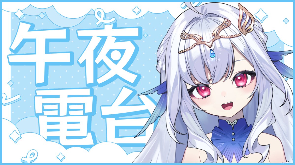 【雜談配信】今天23:45💧

魚油！貝塔今天沒有不小心睡著！
所以可以來找魚油聊聊天嗎！？

聊天室：
youtube.com/live/Ujy8GB_cp…