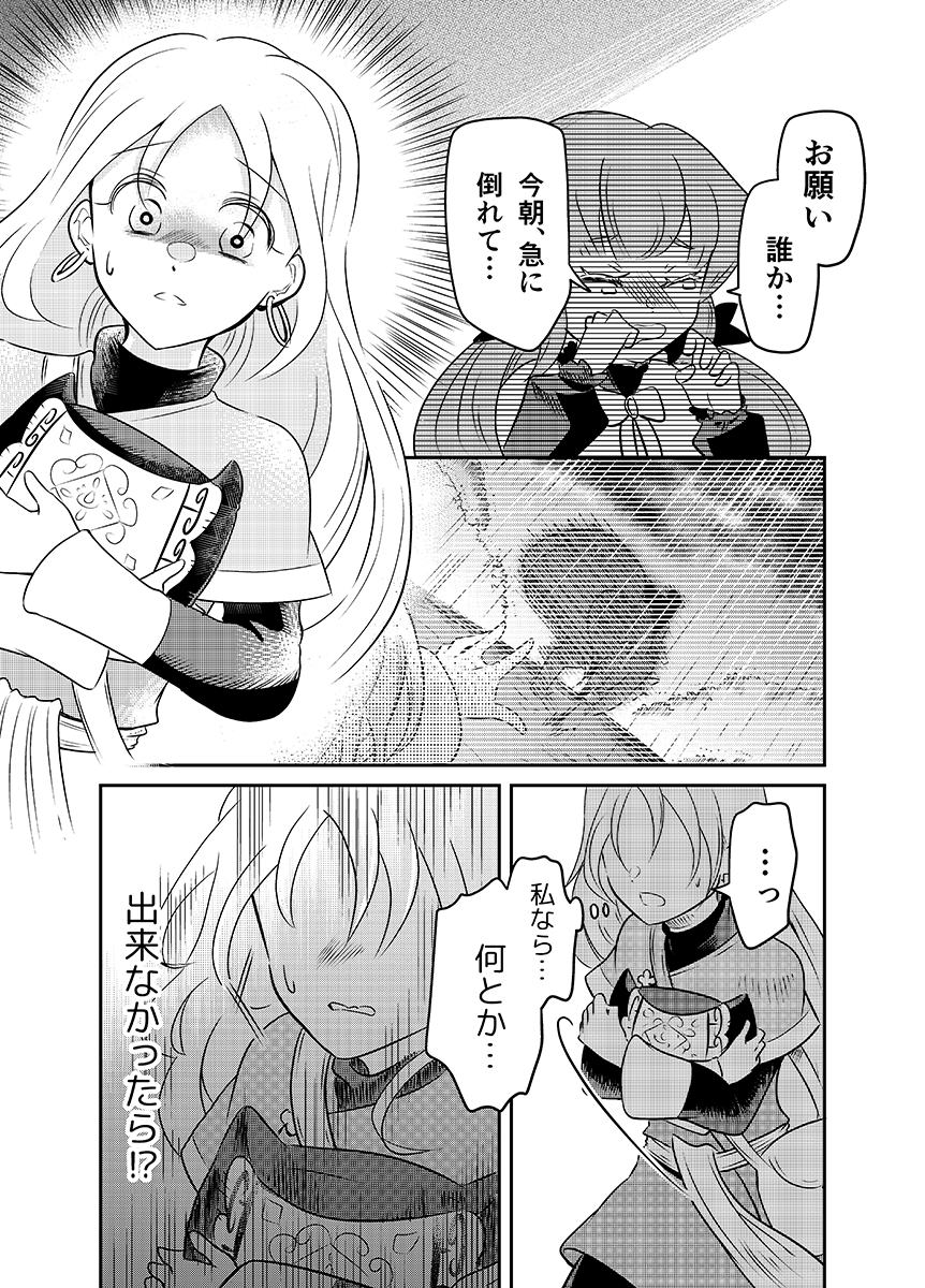 竜馬(うま)乗りの少女のお仕事物語(8/10) 