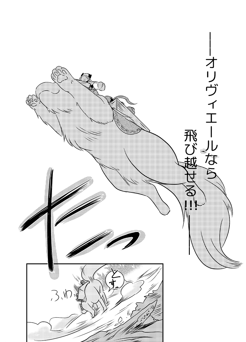 竜馬(うま)乗りの少女のお仕事物語(9/10) 