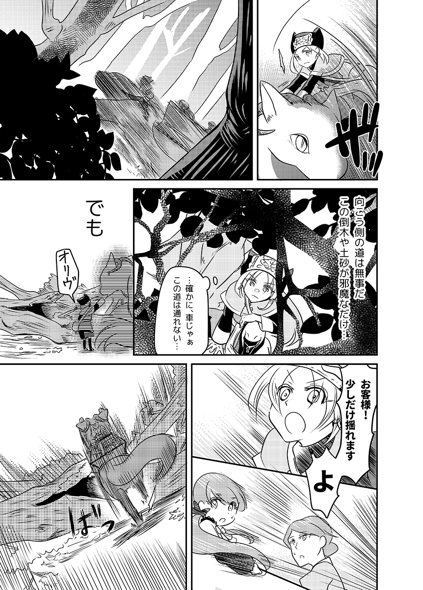 竜馬(うま)乗りの少女のお仕事物語(9/10) 