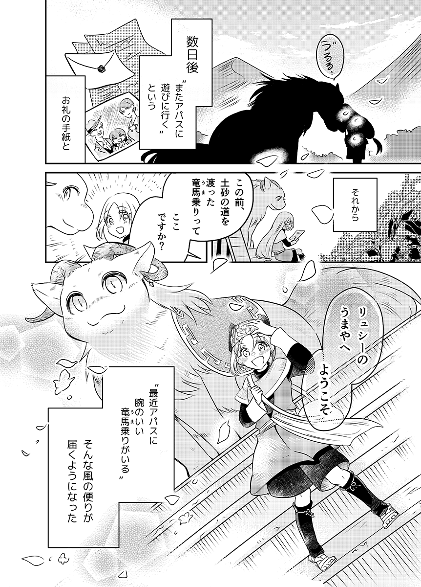 竜馬(うま)乗りの少女のお仕事物語(10/10) 