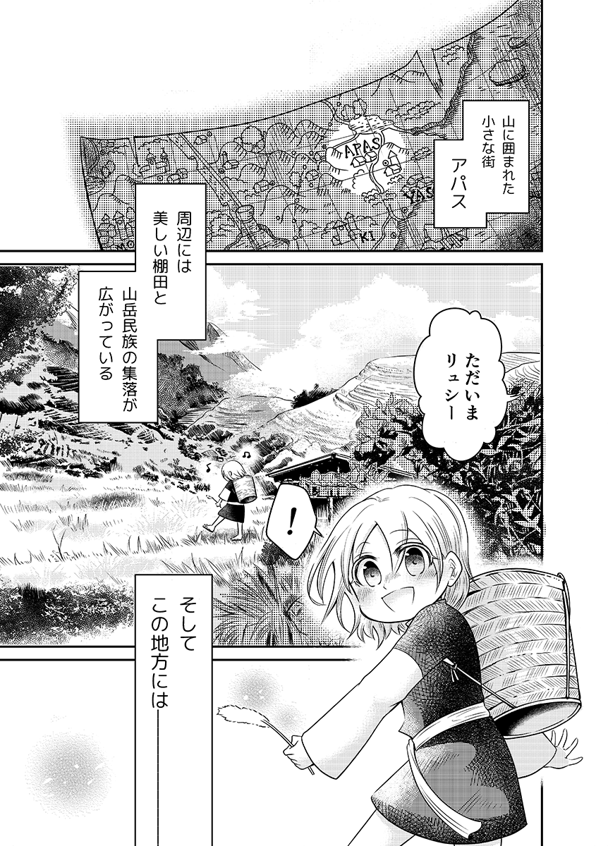 竜馬(うま)乗りの少女のお仕事物語(2/10) 