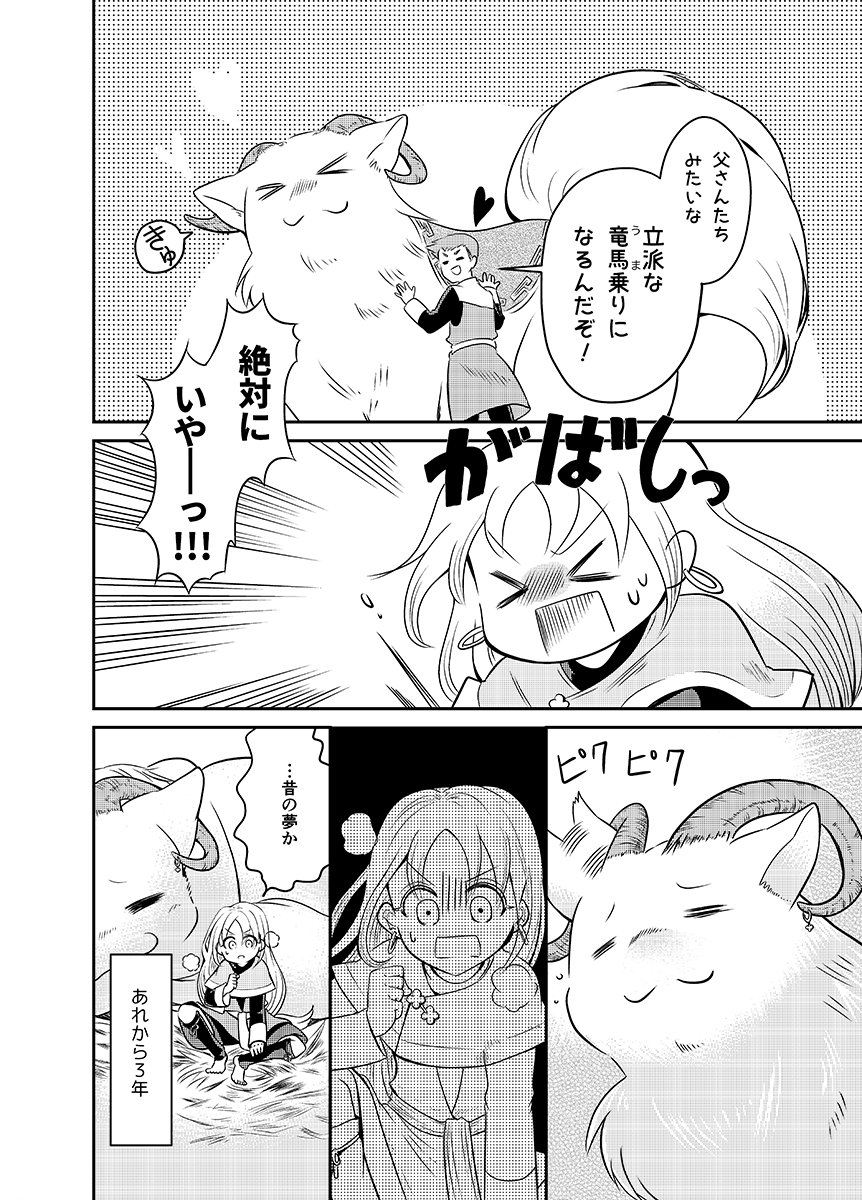 竜馬(うま)乗りの少女のお仕事物語(2/10) 