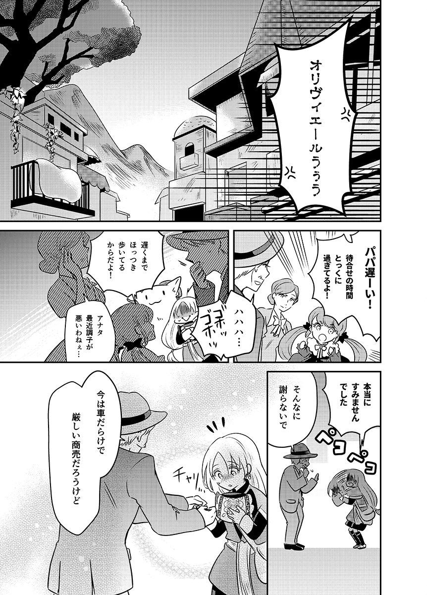 竜馬(うま)乗りの少女のお仕事物語(5/10) 